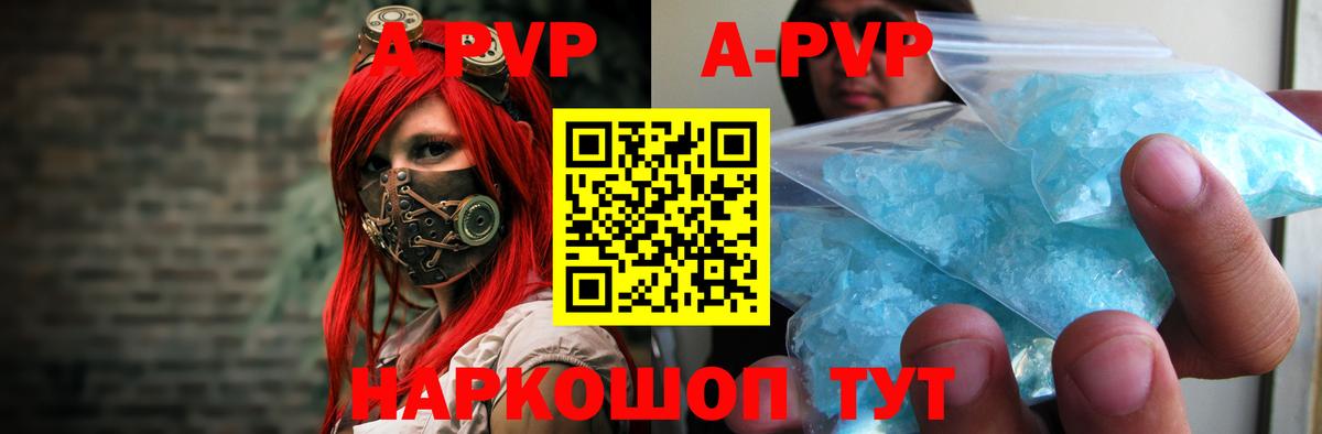 A PVP мука  купить наркотик  Альфа ПВП Crystall  Жигулёвск  A-PVP кристаллы  Вход с VPN 