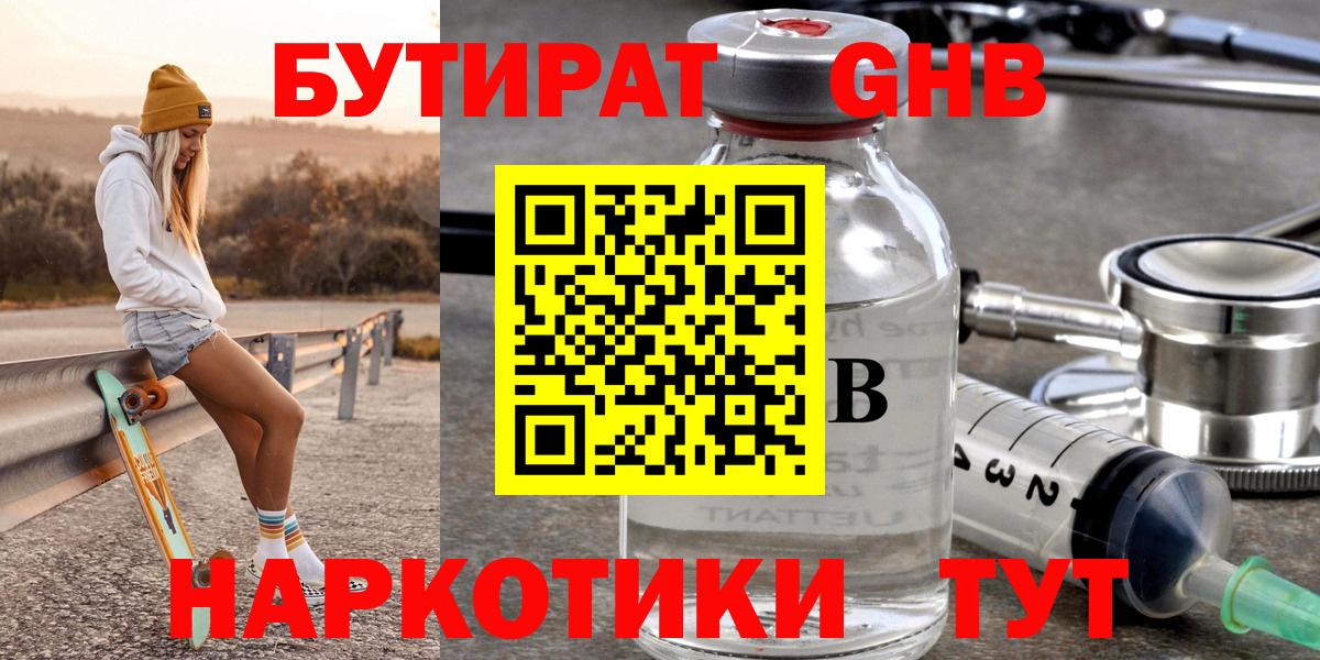 БУТИРАТ 99% Жигулёвск