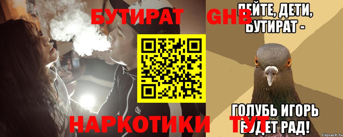 Бутират  Жигулёвск  БУТИРАТ 1.4BDO 