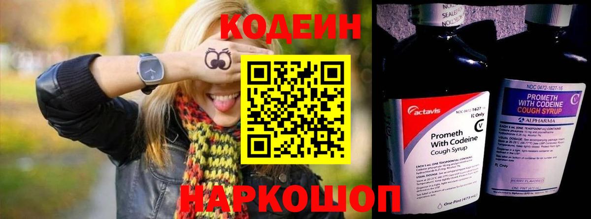 Кодеин напиток Lean (лин) Жигулёвск