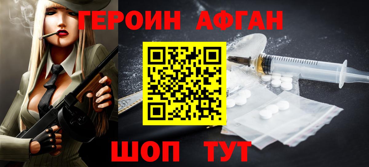 ГЕРОИН  Жигулёвск  Героин хмурый 