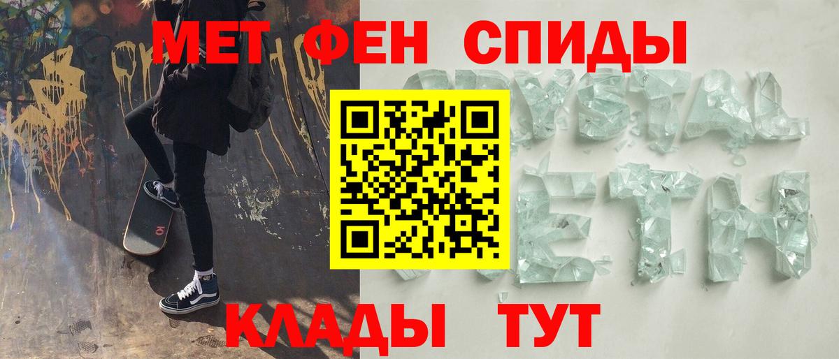 МЕТАМФЕТАМИН кристалл Жигулёвск