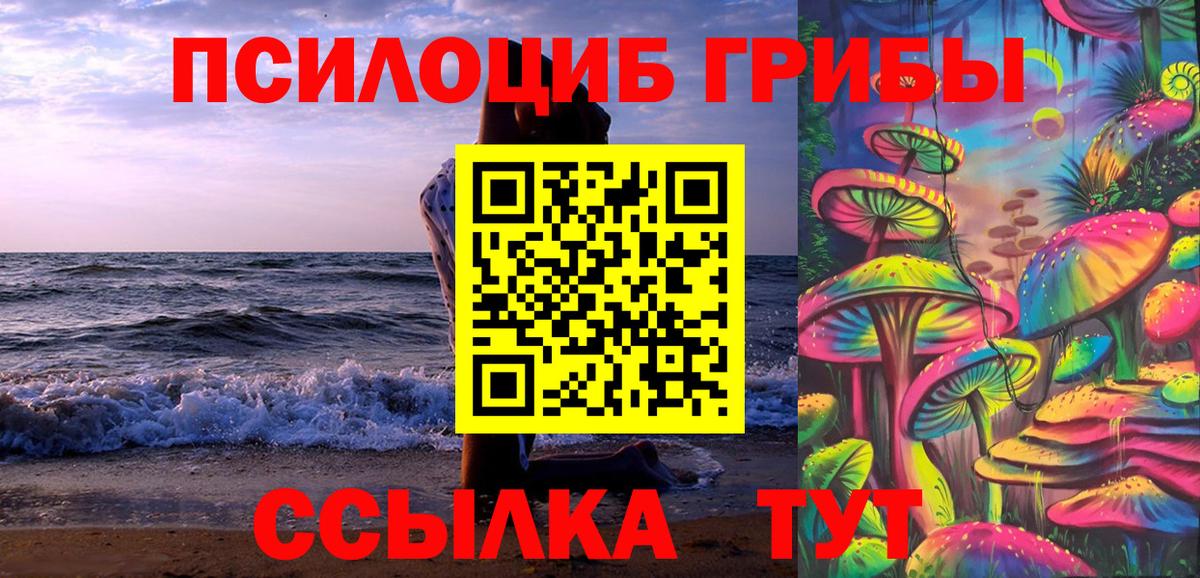 Псилоцибиновые грибы Magic Shrooms Жигулёвск